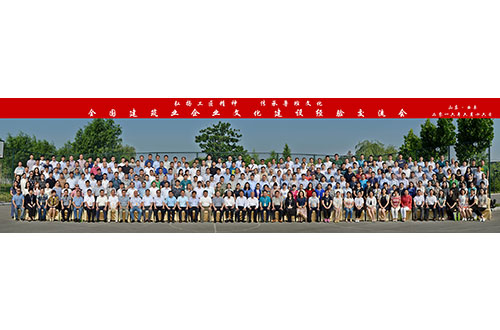 全国建筑业米兰平台建设经验交流会