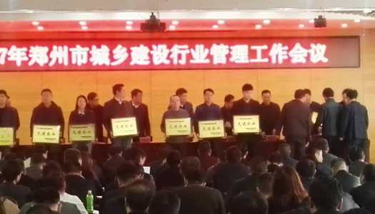 热烈祝贺米兰平台-米兰官方网站(中国)
被授予郑州市2016年度施工总承包先进企业