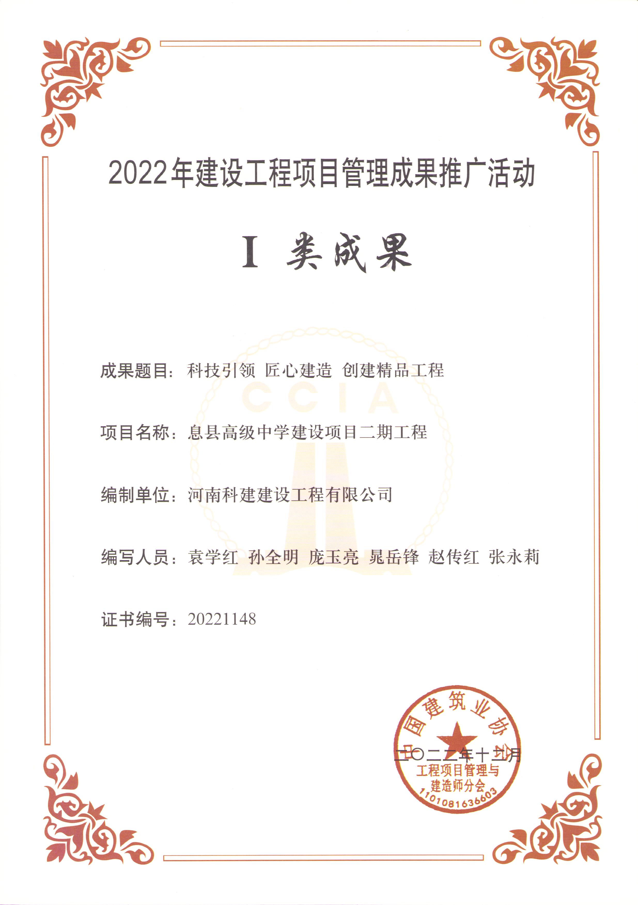 2022年建设工程项目管理成果推广活动-息县高级中学建设项目二期工程